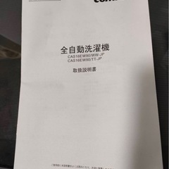 決まりました！【無料】洗濯機 comfee 美品（1年未満）本日引取限定！の画像