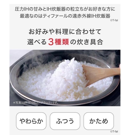 ティファールの炊飯器です。