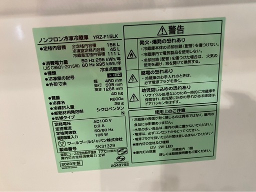 【中古】ブラック冷蔵庫 YRZ-F15LK 156L