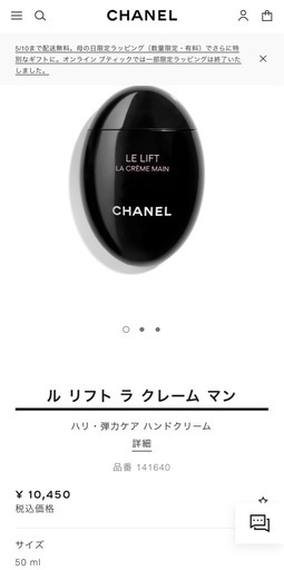 ハンドクリームCHANEL