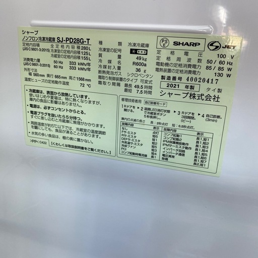 ?特価品?2021年製 SHARP 280L冷蔵庫 SJ-PD28G-T 2ドア 右開き プラズマクラスター　ノンフロン シャープ ブ