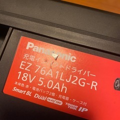 Panasonic 充電インパクトドライバーケースと充電器の画像