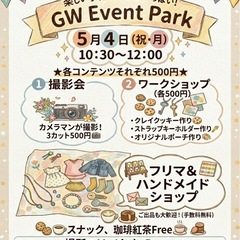 入場無料‼︎二子玉川GW親子向けワークショップ&撮影会