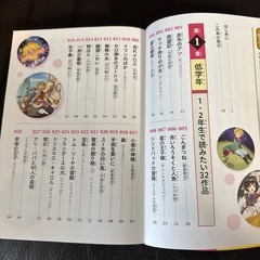 小学生のうちに読んでおきたい名作101の画像