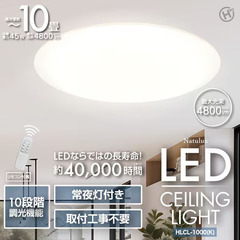 J2337【リユースのサカイ柏店】　シーリングライト　ヒロコーポレーション｜HIRO CORPORATION　HLCL-1000（K） 2025年製 の画像