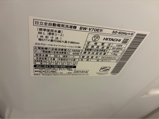 急募‼️日立全自動洗濯機　ビートウォッシュBW-V70E