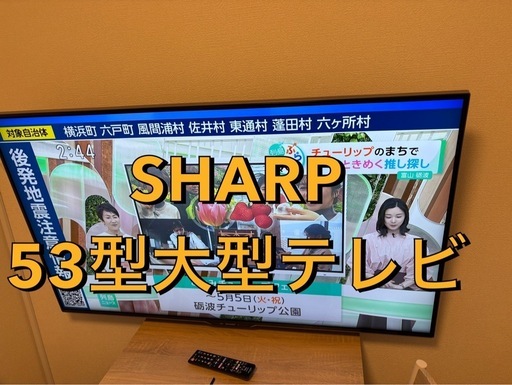 SHARP シャープ53型テレビ (さかい) 中百舌鳥のテレビ《液晶テレビ》の