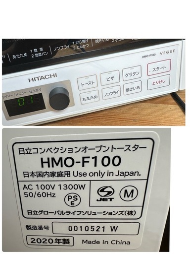 【済】日立コンベクションオーブントースター