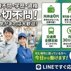 【日払い可】【未経験可】【寮付き】【30万以上可】【交通費支給】【食事補助有】の画像