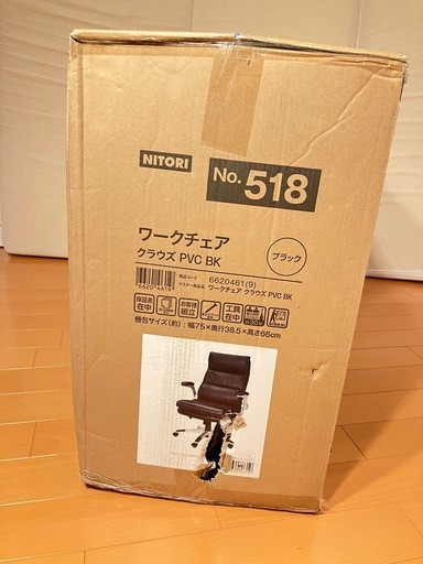 ニトリ　ワークチェア　クラウズ　未使用品