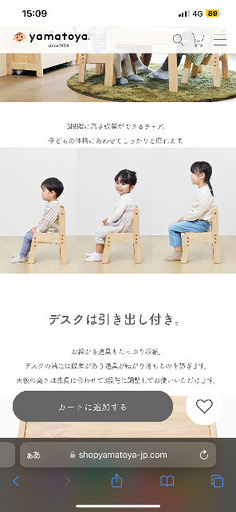 大和屋　ノスタキッズデスク、チェア