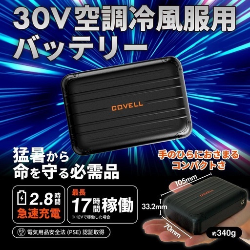 空調服 ファン付き　フルセット 20000mAh 大容量バッテリー 最大30V