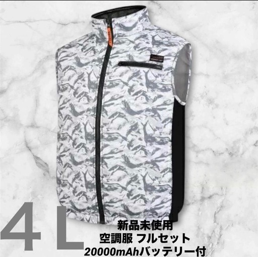 空調服 ファン付き　フルセット 20000mAh 大容量バッテリー 最大30V