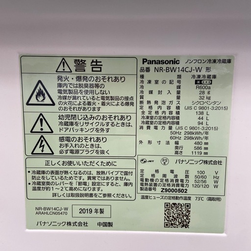 Panasonic 138L 冷凍冷蔵庫【リサイクルフカツ岡崎倉庫店】260427YS-10