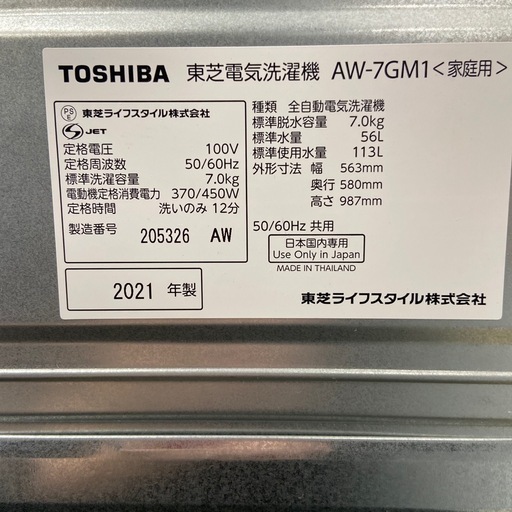 東芝 7.0kg 全自動洗濯機【リサイクルフカツ岡崎倉庫店】260427YS-14