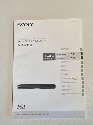 【決まりました】
ソニー製ブルーレイディスク BDZ-ZW1700