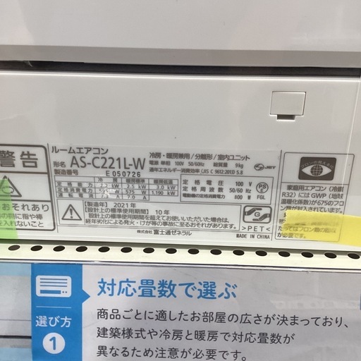 【トレファク神戸南店】富士通ゼネラル エアコンです‼︎【取りに来られる方限定】