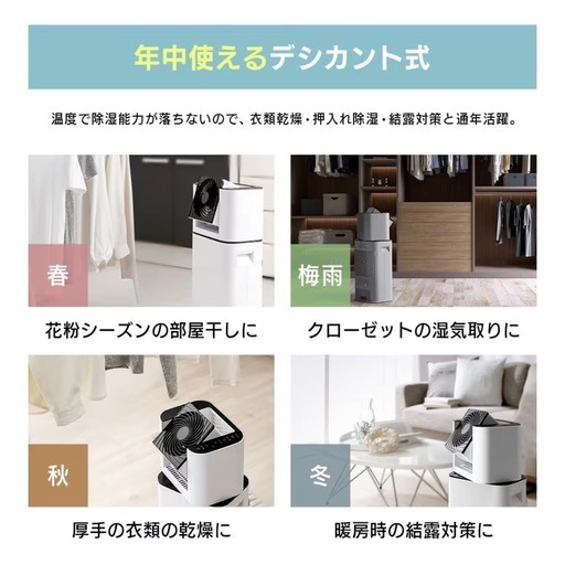 サーキュレーター衣類乾燥除湿機