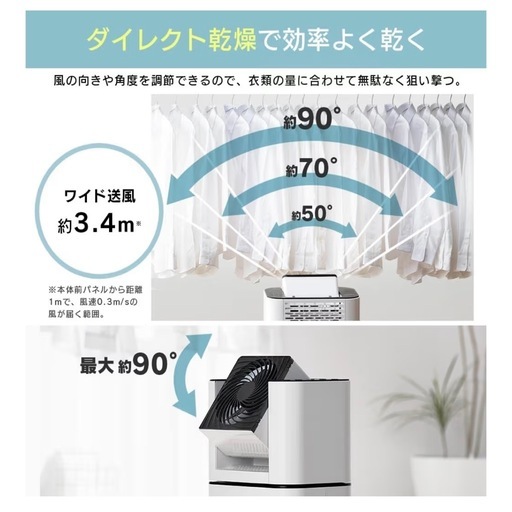 サーキュレーター衣類乾燥除湿機