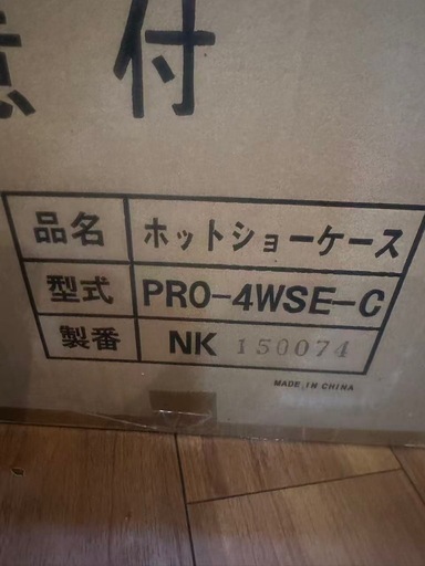 新品未使用品　ホットショーケース　