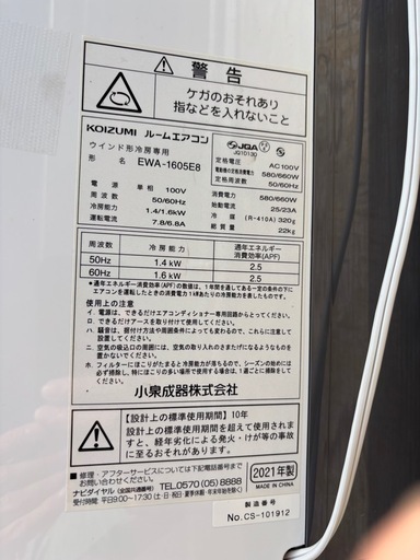 Koizumi 窓型エアコン