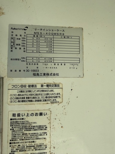 冷蔵ショーケース　業務用冷蔵庫