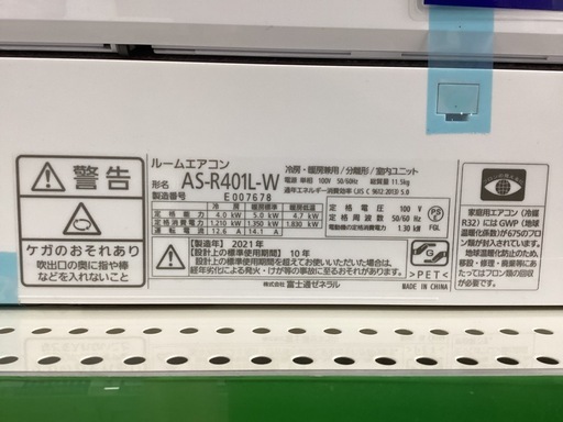 【トレファクピエリ守山店】【取りに来られる方限定】壁掛けエアコン 富士通ゼネラル 2021年製