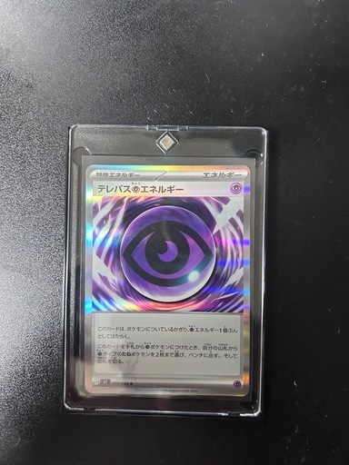 テレパス超エネルギー  エラーカード 2026年最新】テレパスエネルギー エラーの新品・未使用品・中古品 