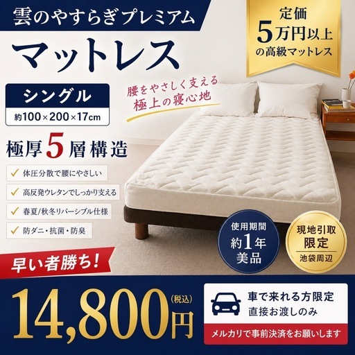 寝具 【定価5万円】雲のやすらぎプレミアム マットレス シングル 高