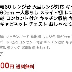 レンジ台　・食器棚の画像