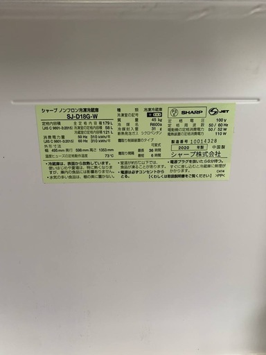 ✅SHARPノンフロン冷凍冷蔵庫✅ ✅SJ-D18G-W✅