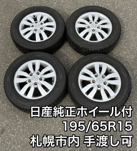 夏タイヤ195-65-r15純正ホイル付き 195/65R15 ホイールが選べる タイヤホイールセット サマータイヤ 送料