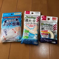 包帯セットの画像