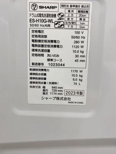 【1年保証】SHARP シャープ　10.0kg ドラム式洗濯乾燥機　ES-H10G-WL 2023年製
