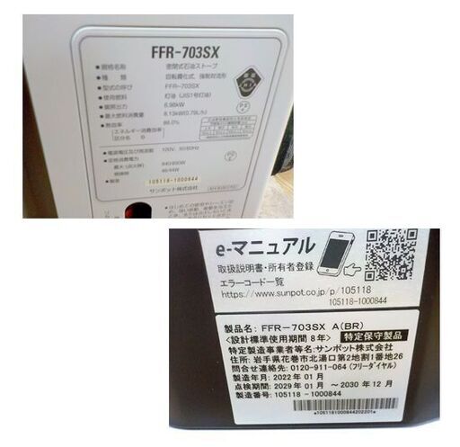 CHOFU 長府 FF式ストーブ 2022年製 FFR-703SX ゼータスイング SUNPOT 石油ストーブ サンポットFFストーブ