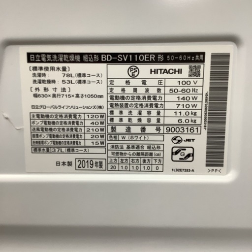 ドラム式洗濯乾燥機 HITACHI 日立 2019年製 11kg BD-SV110ER