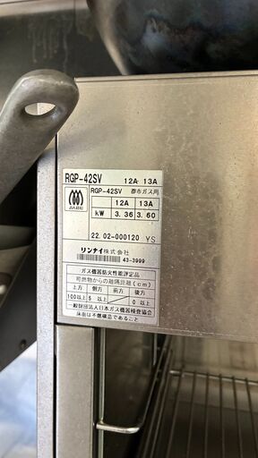 リンナイ ガス上火式グリラー RGP-42SV