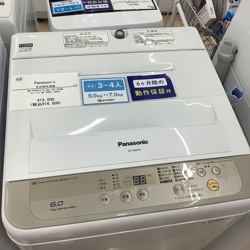 トレファク東大阪箕輪店】Panasonic6.0kg全自動洗濯機のご紹介です