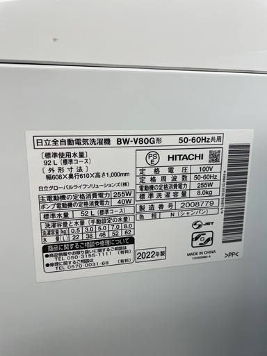 日立　8.0kg 全自動洗濯機 2022年製【リサイクルフカツ碧南店】260427