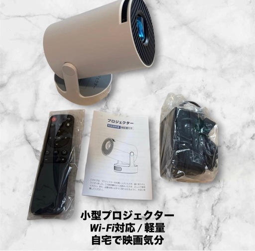 新品 小型プロジェクター WiFi対応 Android対応 軽量 家庭用