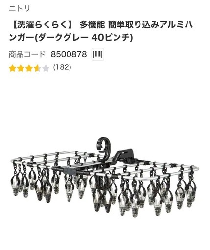 【ニトリ 室内物干し＋ピンチハンガーセット】