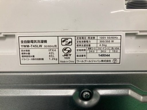 ヤマダオリジナル全自動洗濯機