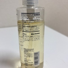 無印オイルクレンジングの画像