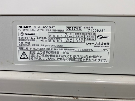 #42*かねこ様決定AC-256FTシャープ2017年8畳3ヶ月保証掃除済工事込