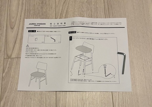 【ほぼ新品】journal standard Furniture HABITAT DINING CHAIR ハビタ ダイニングチェア