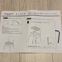 【ほぼ新品】journal standard Furniture HABITAT DINING CHAIR ハビタ ダイニングチェアの画像