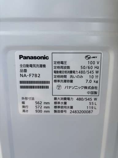 【大阪府無料配送】 Panasonic 洗濯機7kg NA-F7B2 R-284