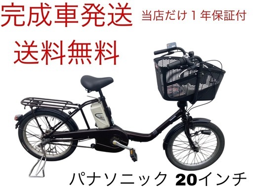1870業界最長12ヶ月保証付！送料無料エリア多数！安全整備済み！電動自転車 1879業界最長12ヶ月保証付！送料無料エリア多数！安全整備済み！電動