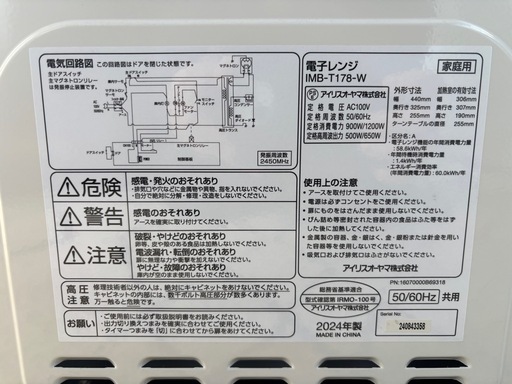 【美品】 IRISOHYAMA 電子レンジ　IMB-T178-W R-285