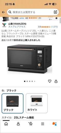 受付終了　 山善 YAMAZEN オーブンレンジ スチームオーブンレンジ フラット 25L 縦開き